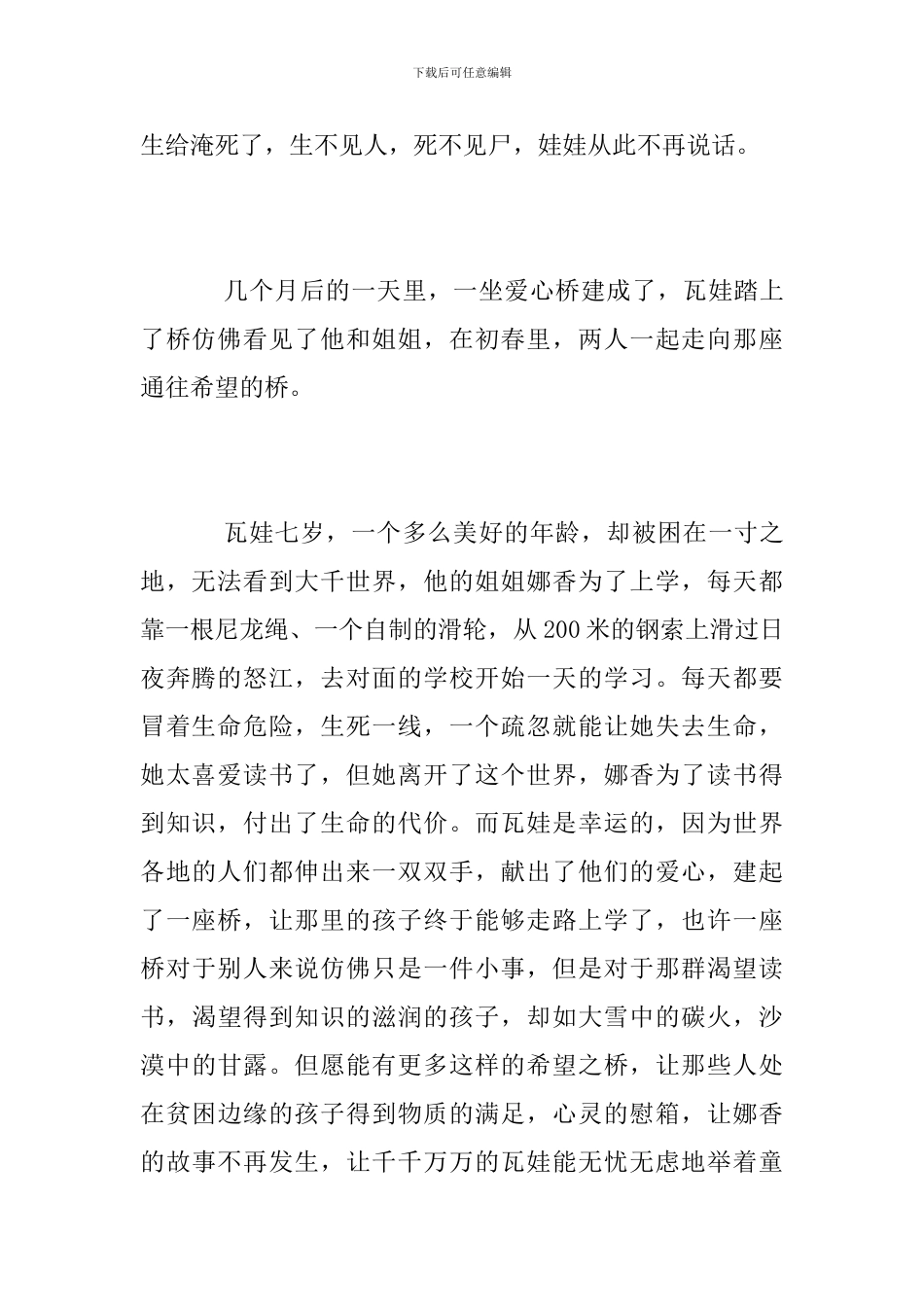 《走路上学》观后感_第2页