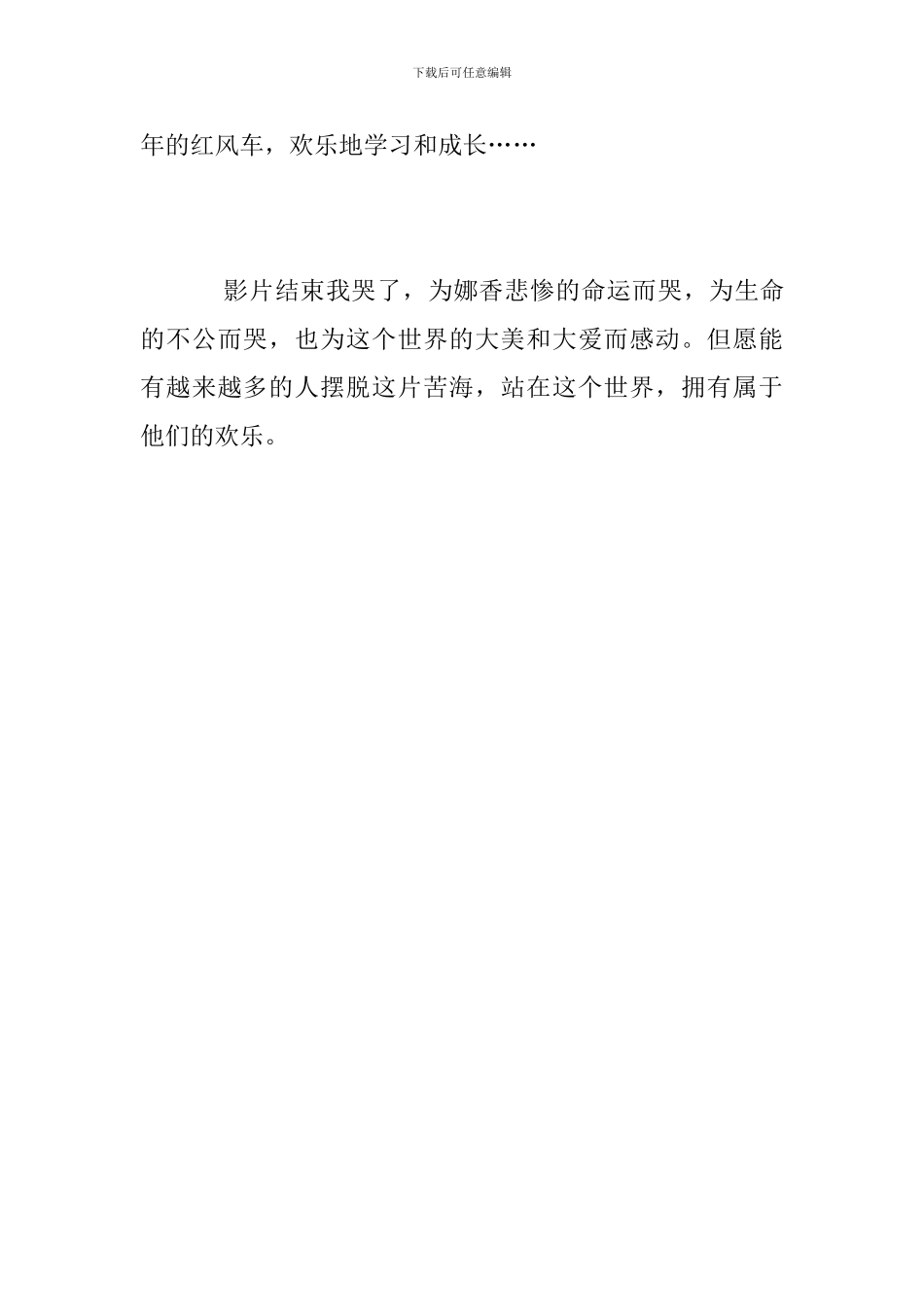 《走路上学》观后感_第3页