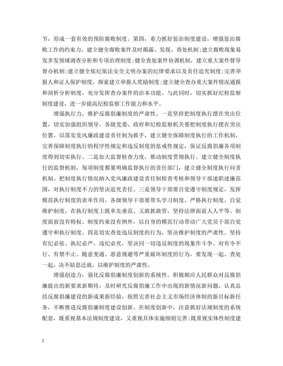 落实反腐倡廉心得体会3篇 _第2页