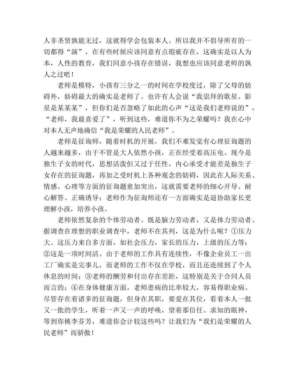 教师教师就像是一个变脸者 _第2页