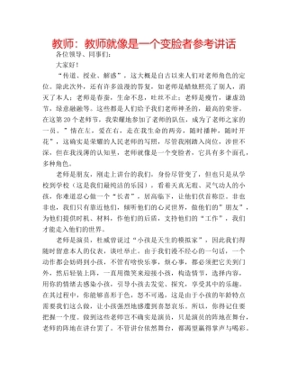 教师教师就像是一个变脸者 