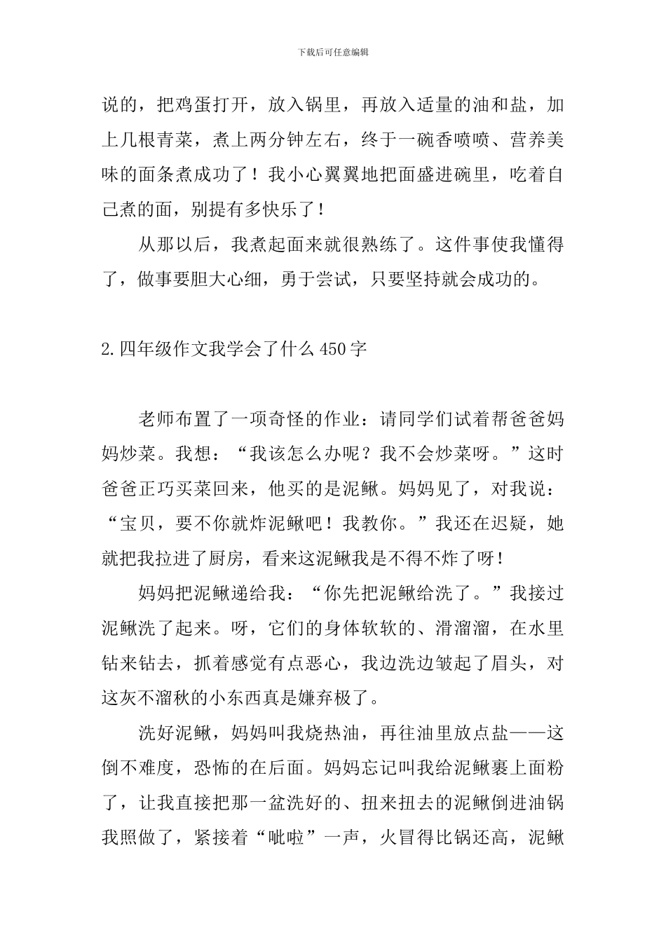 四年级作文我学会了什么450字_第2页
