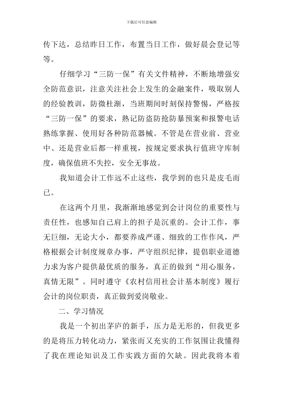 信用社的个人述职报告_第2页