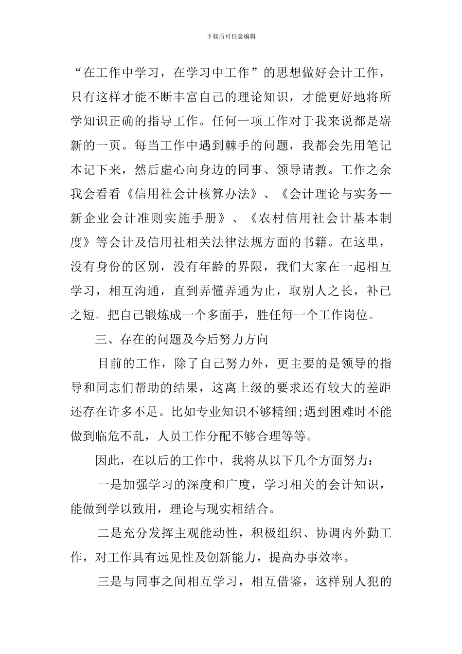 信用社的个人述职报告_第3页