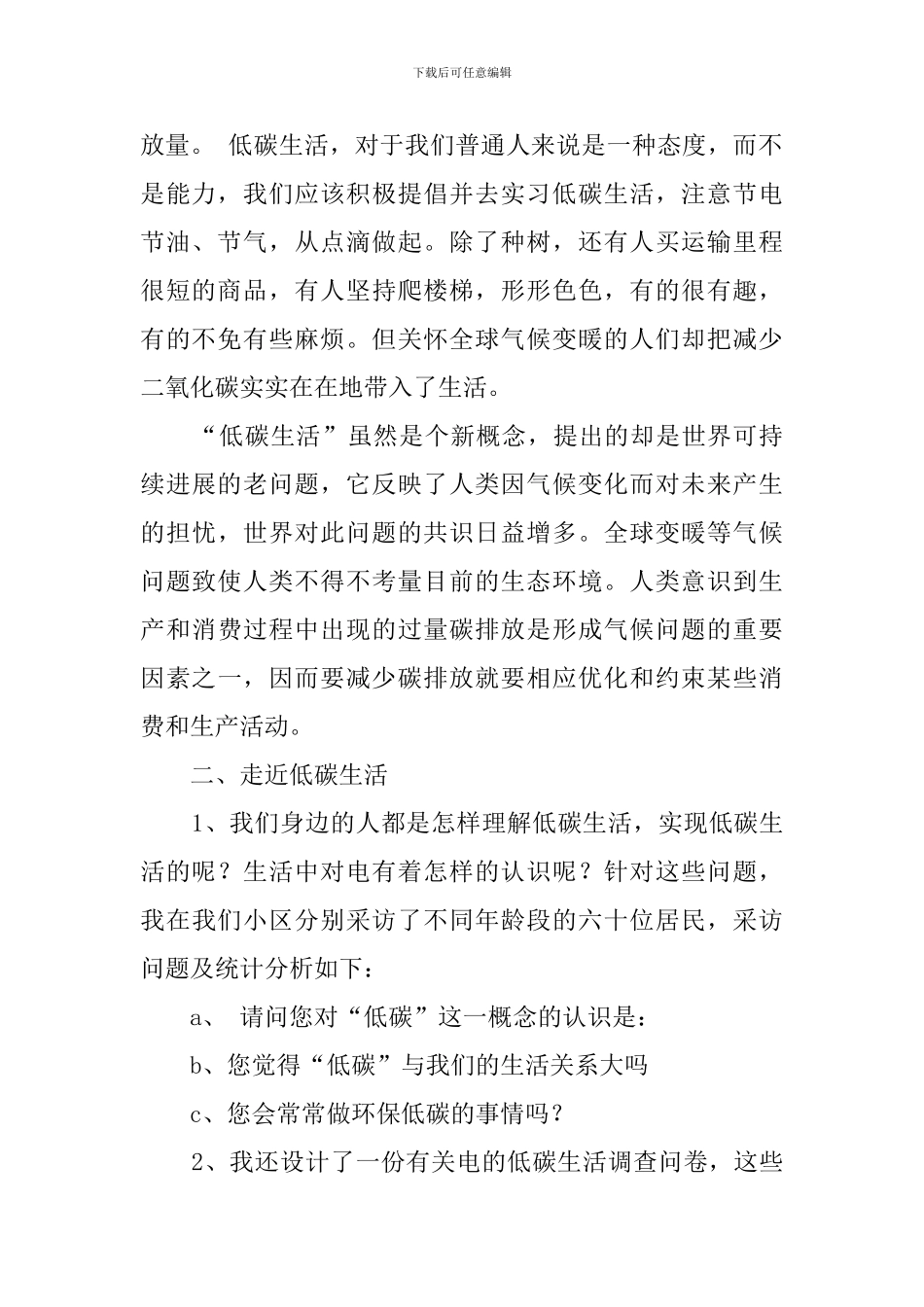 低碳环保实习报告范文_第2页