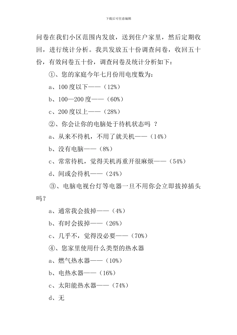 低碳环保实习报告范文_第3页