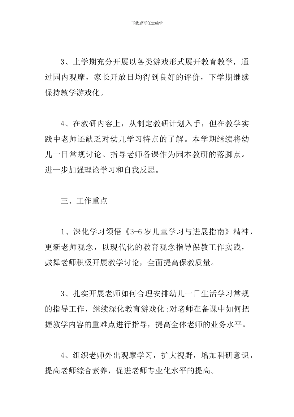幼儿园大班教研工作计划范文_第2页