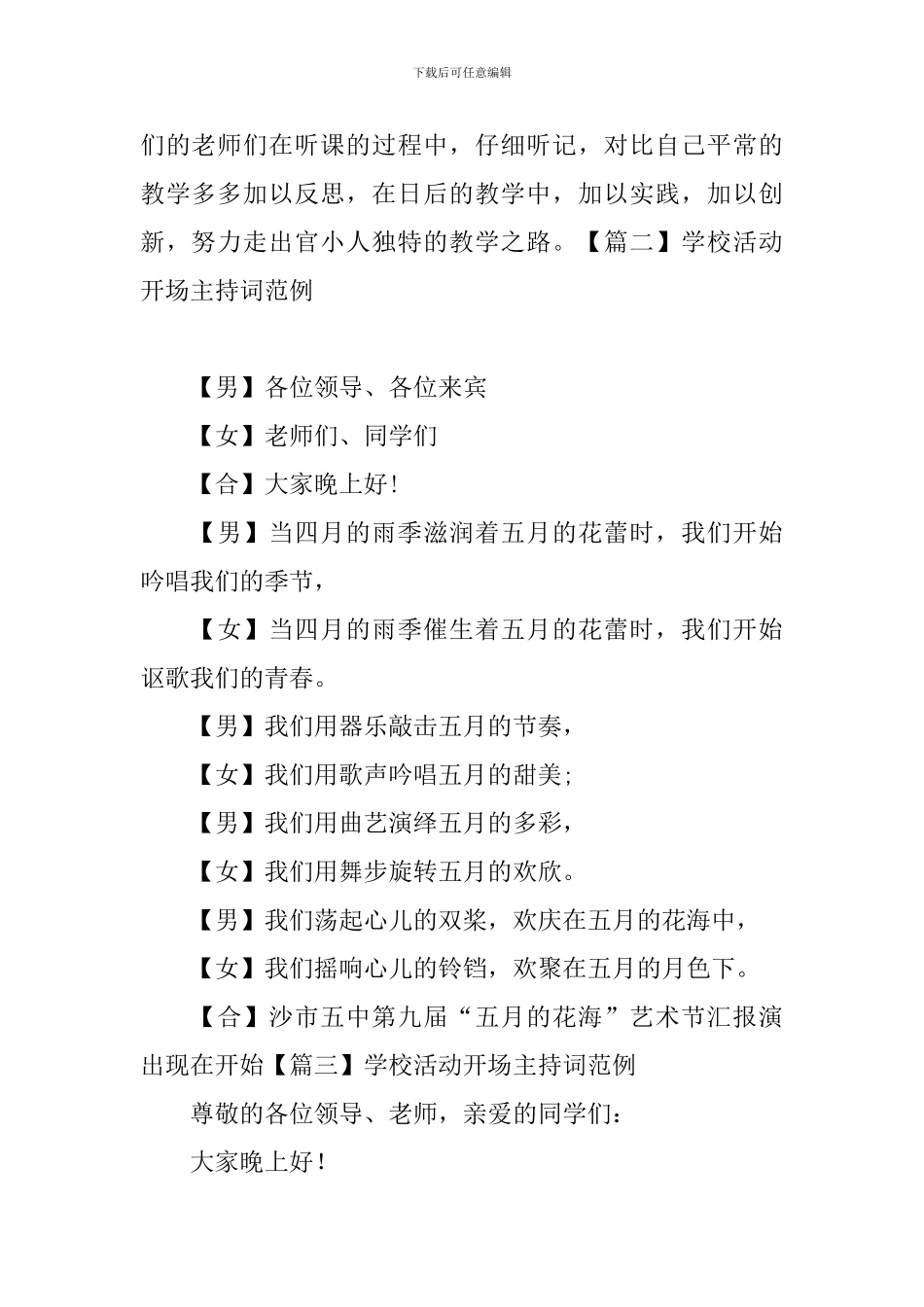 学校活动开场主持词范例_第2页