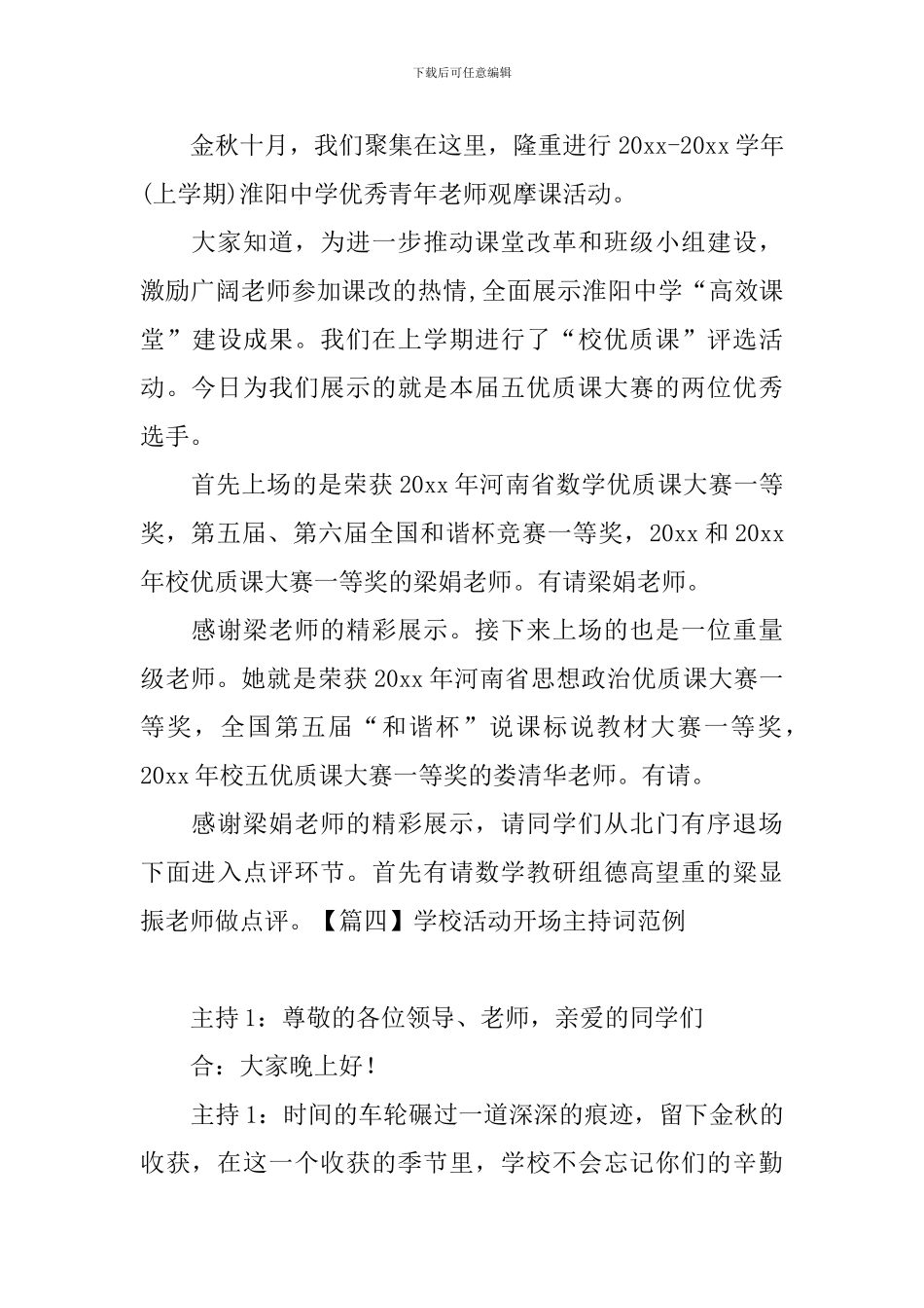 学校活动开场主持词范例_第3页