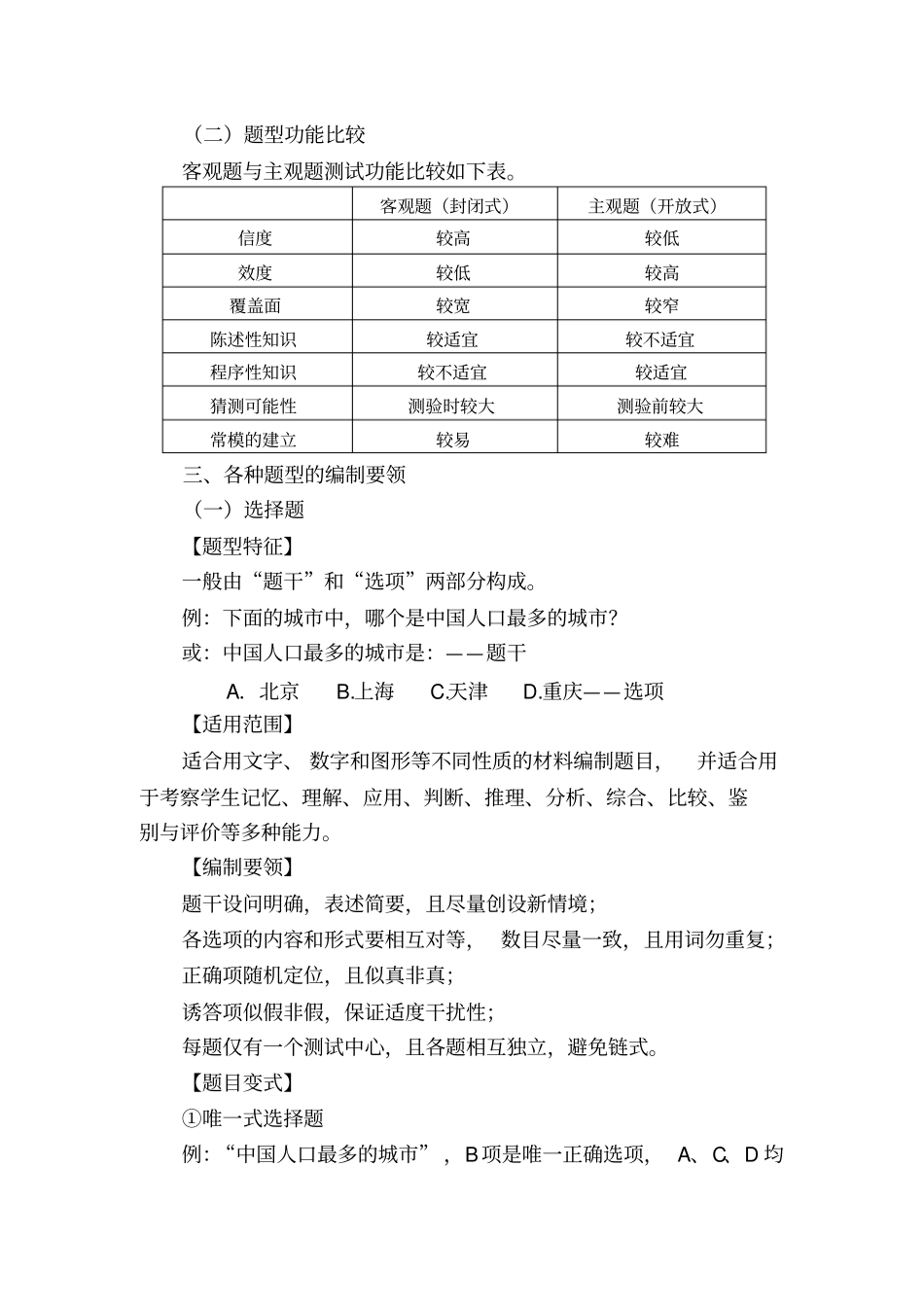 南昌大学考试命题基本规范_第3页