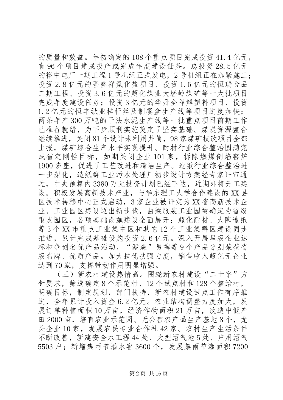 跨越式发展动员讲话发言_第2页