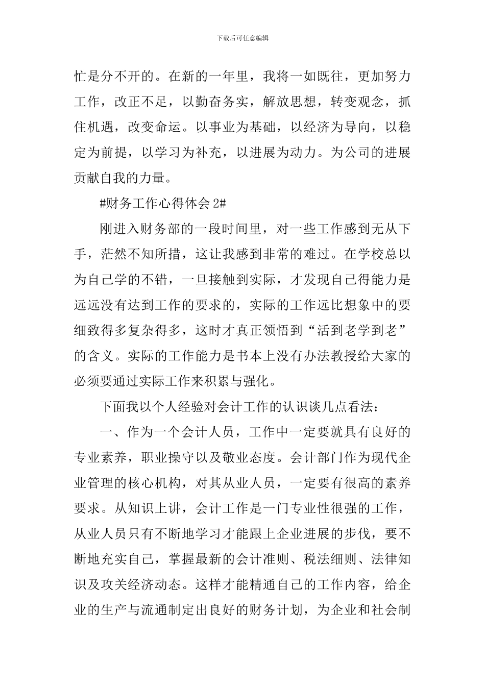 关于财务工作心得分享_第3页