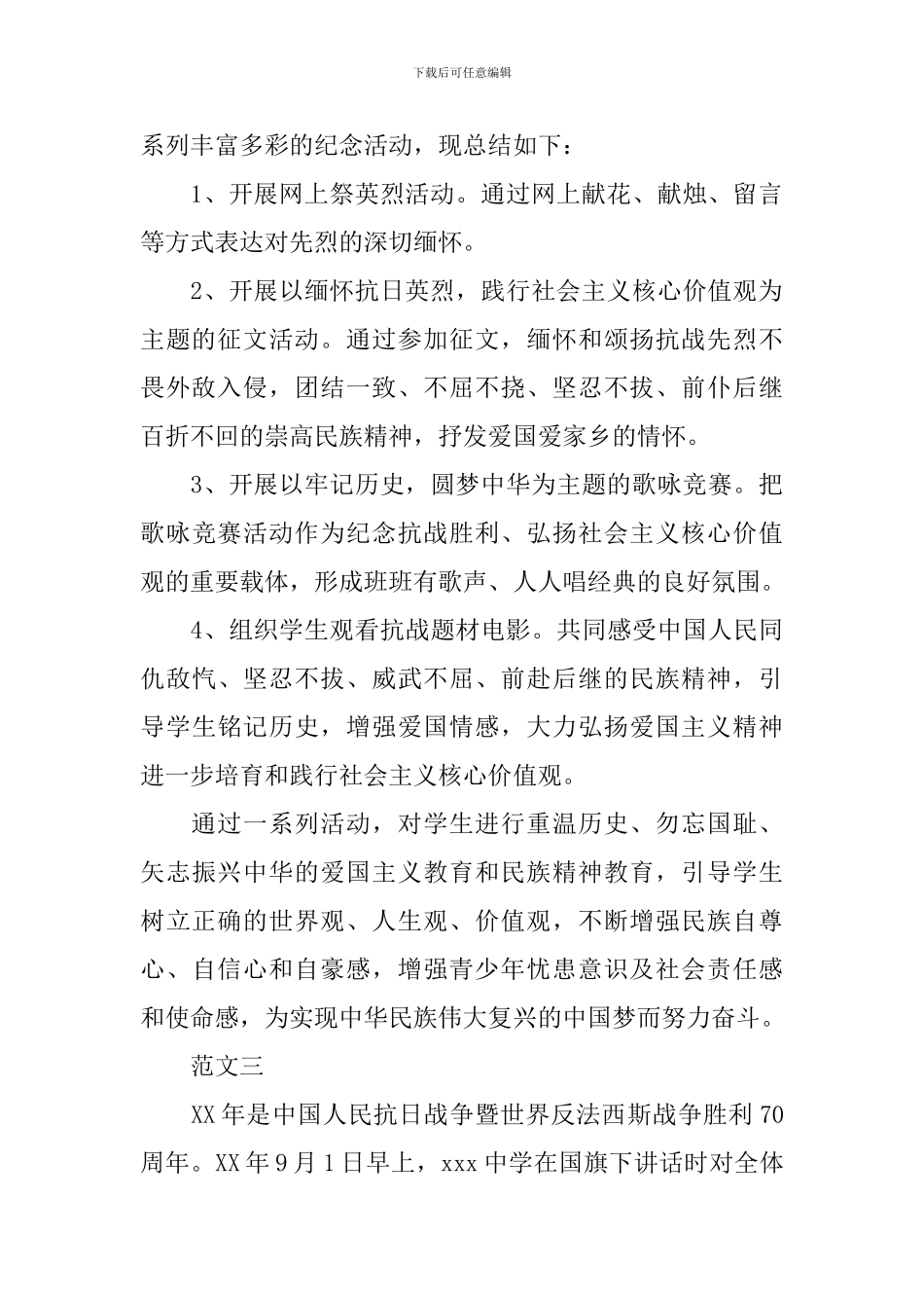 抗战胜利七十周年活动总结_第2页