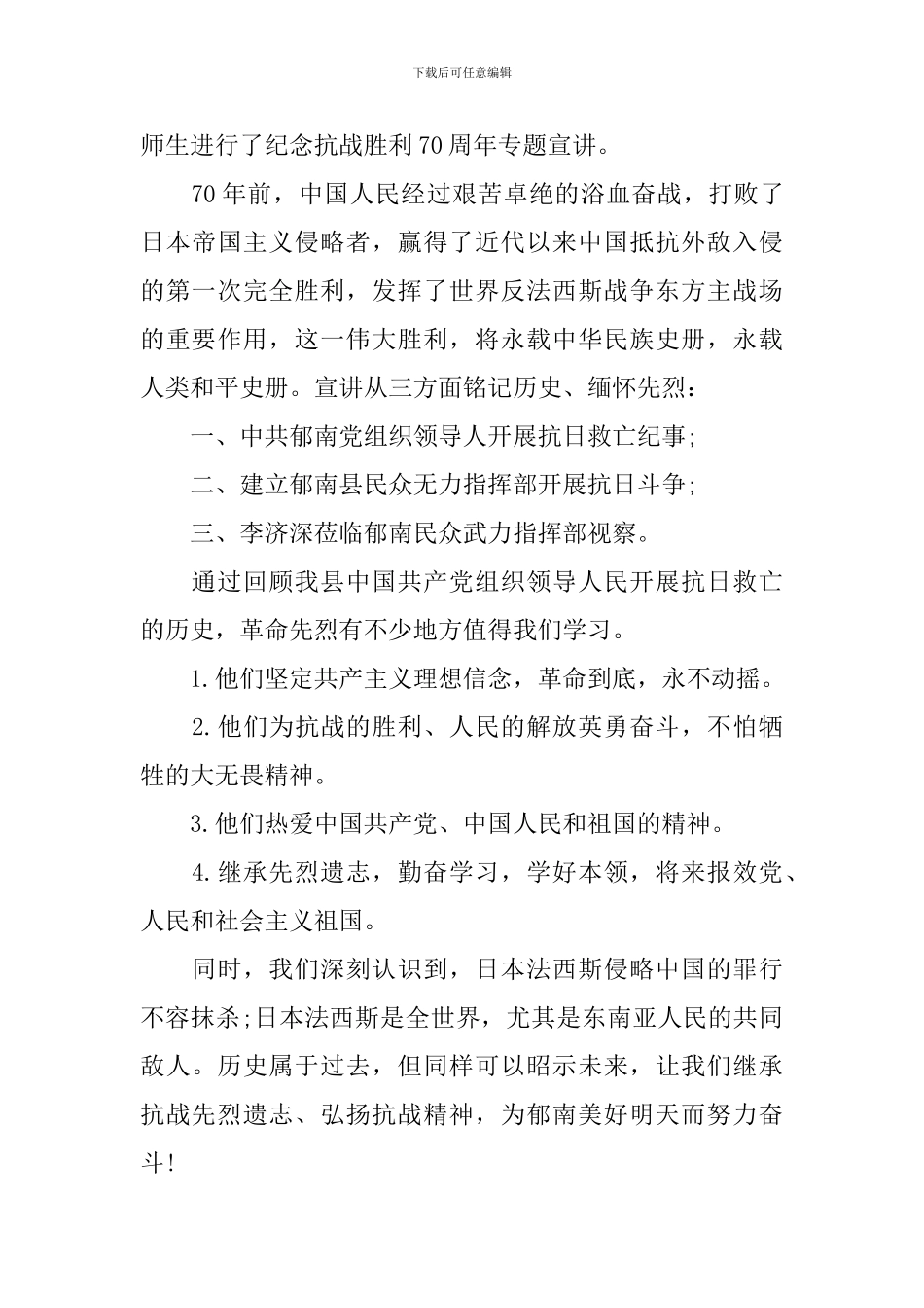 抗战胜利七十周年活动总结_第3页