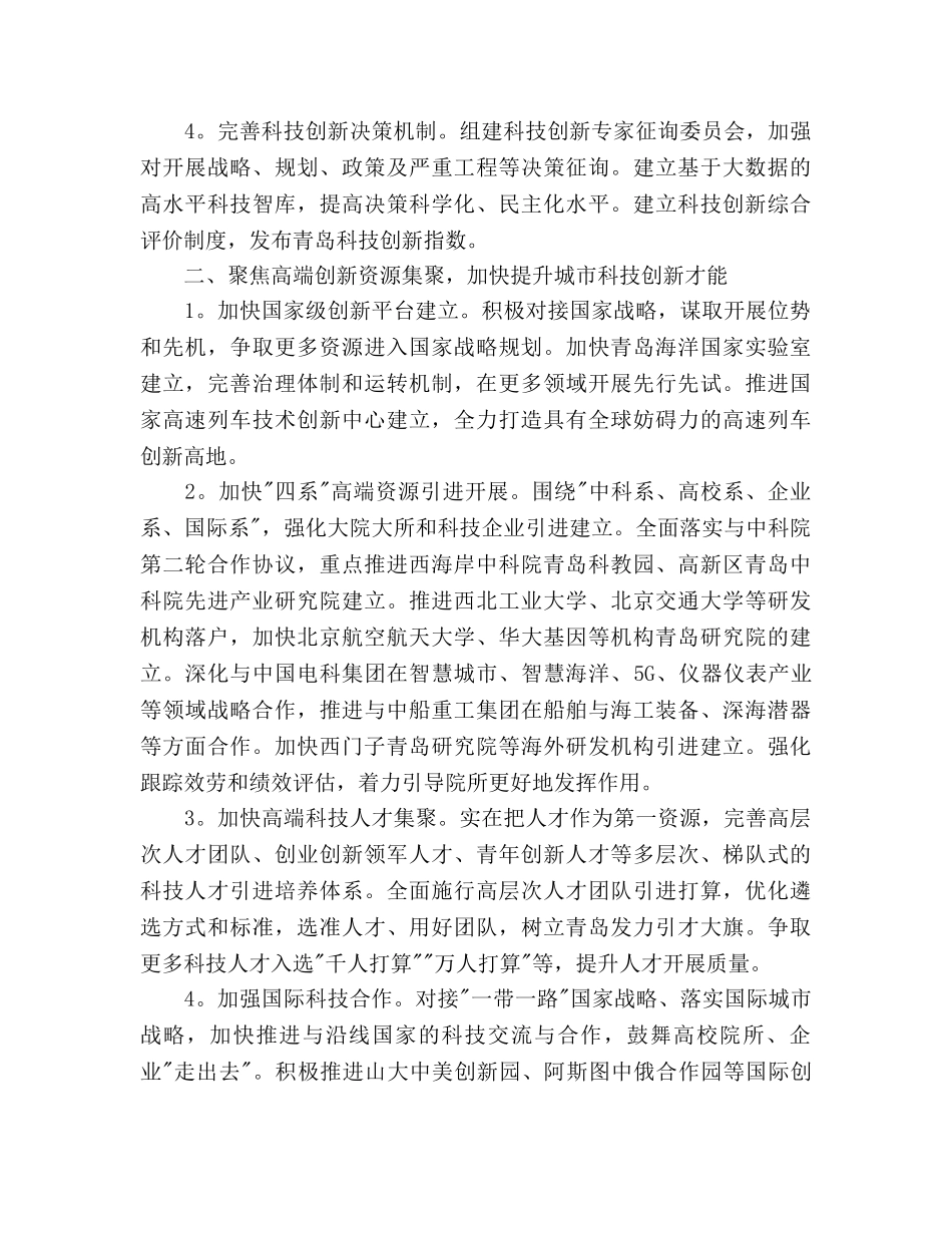 科技局工作参考计划范文 (2) _第2页