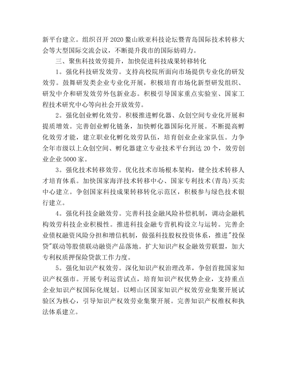 科技局工作参考计划范文 (2) _第3页