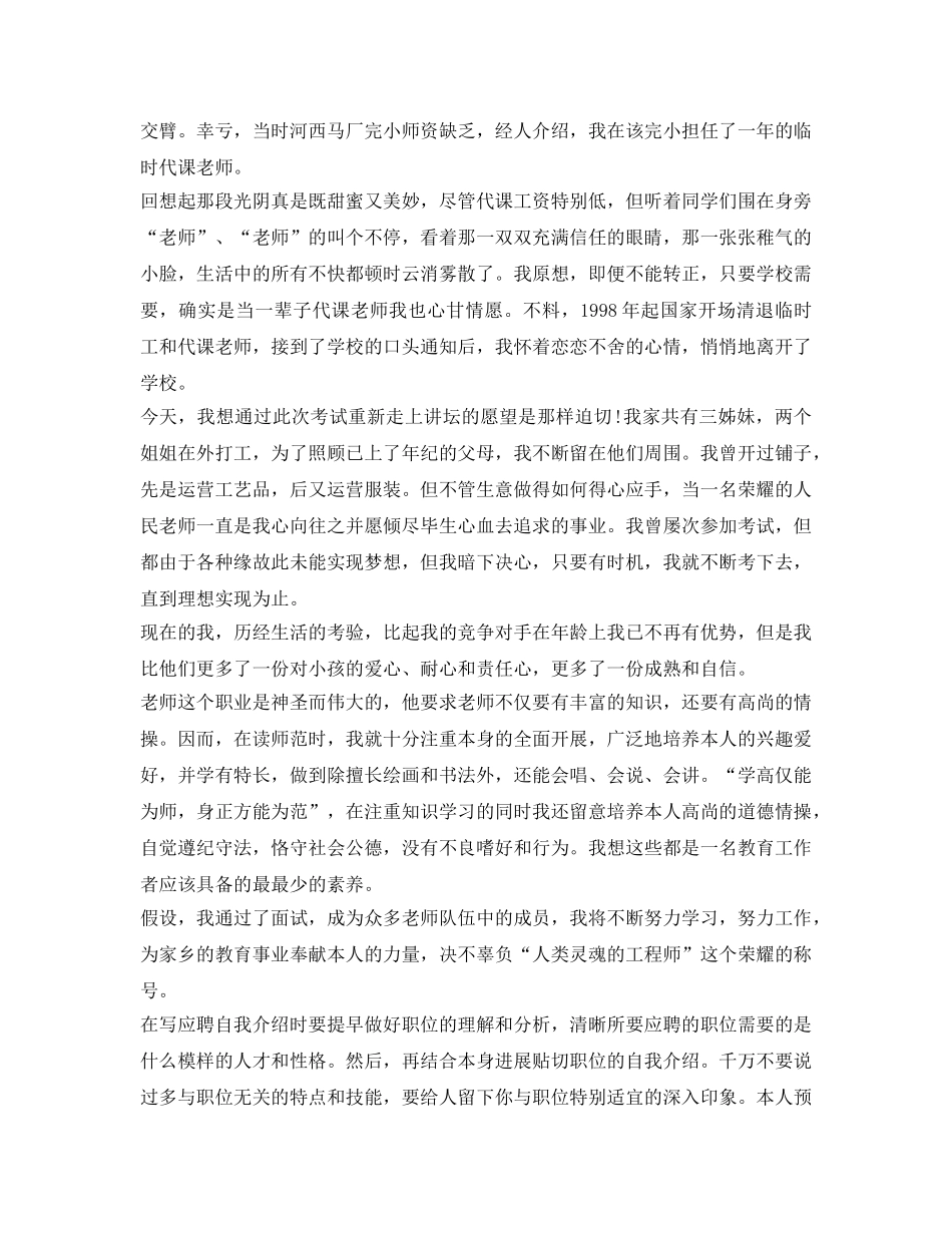 大学生应聘自我介绍参考范文「4篇」 _第2页