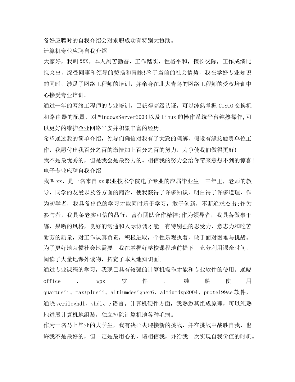大学生应聘自我介绍参考范文「4篇」 _第3页