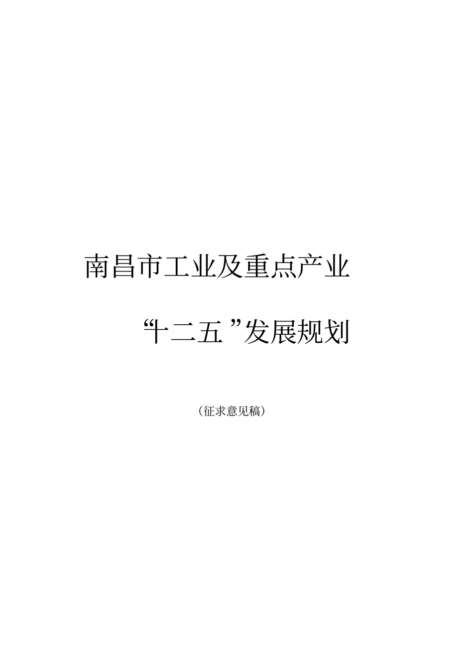 南昌工业及重点产业_第1页