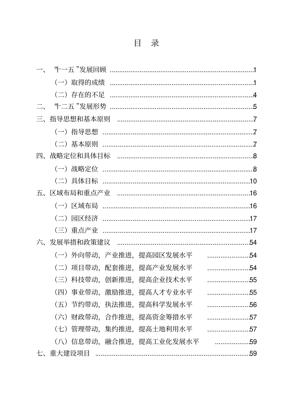 南昌工业及重点产业_第3页