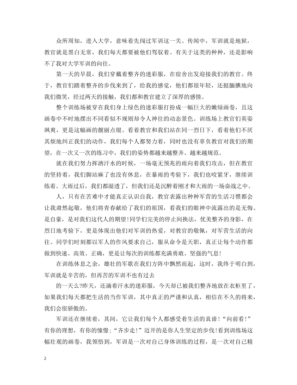 大学生军训心得体会800字左右 _第2页