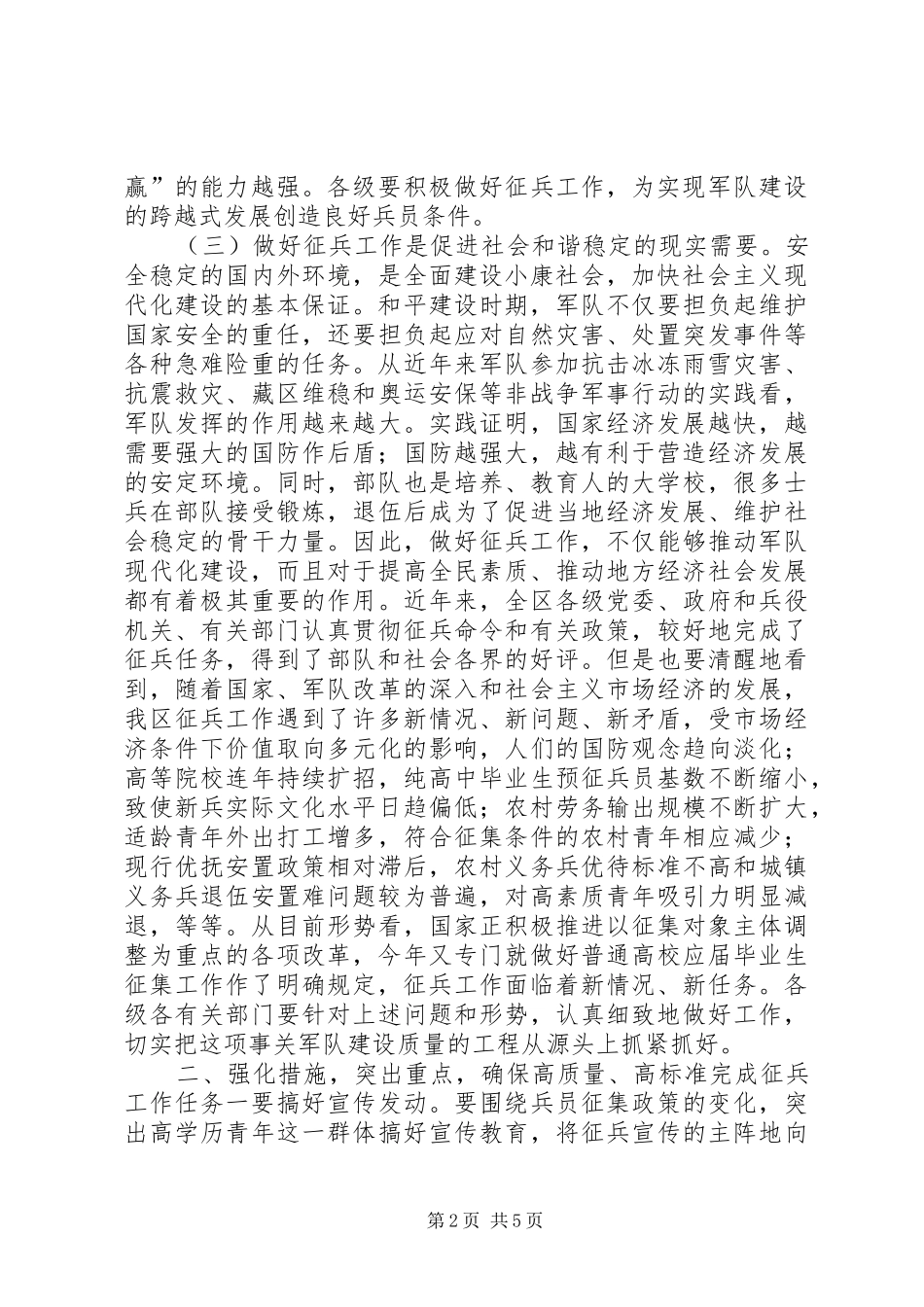 冬季征兵工作会议讲话发言_第2页