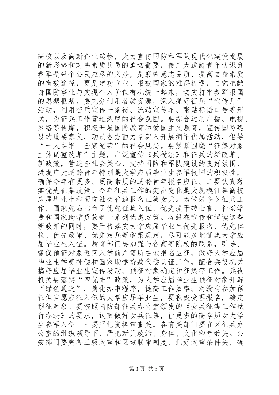 冬季征兵工作会议讲话发言_第3页