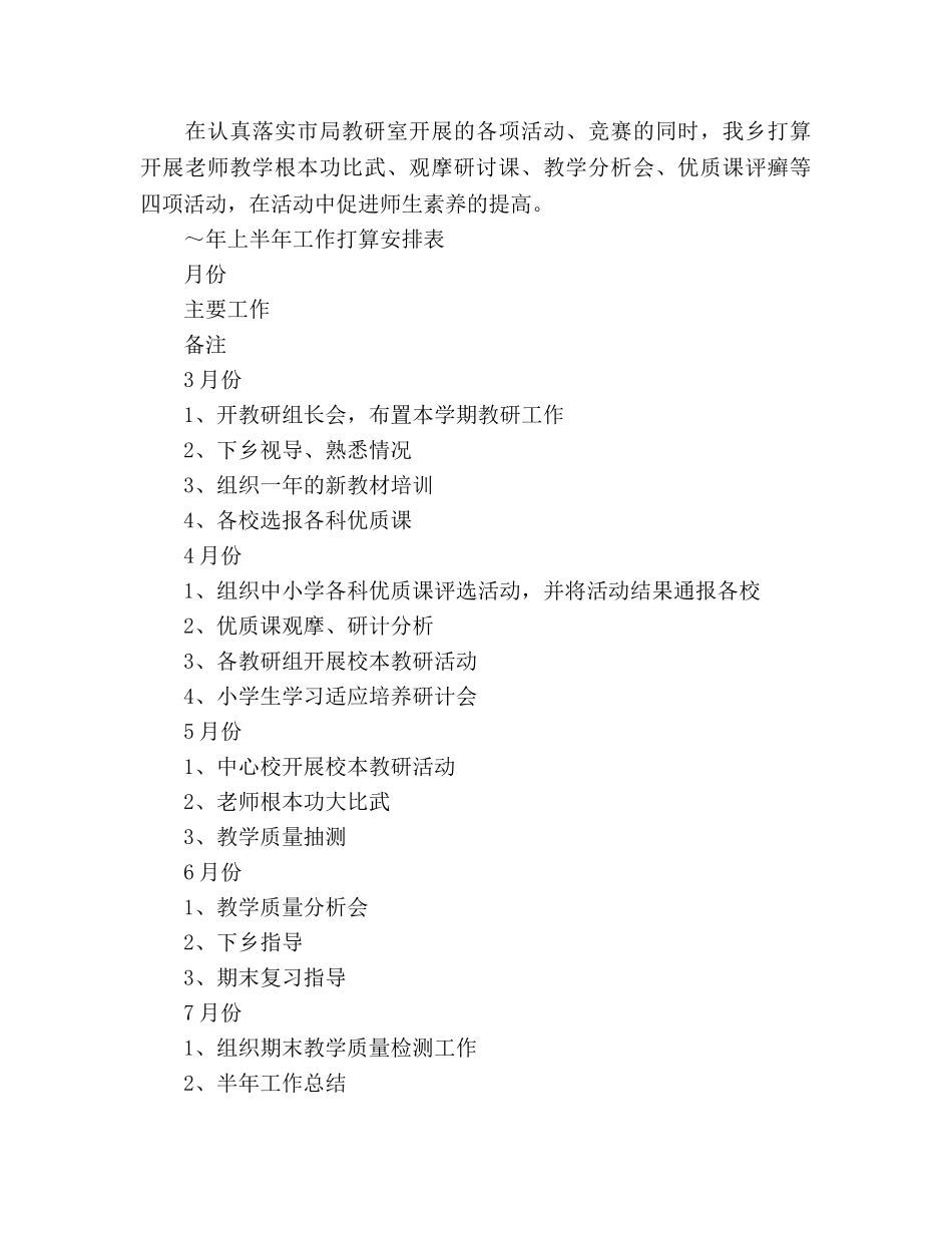 教研工作参考计划范文 _第3页