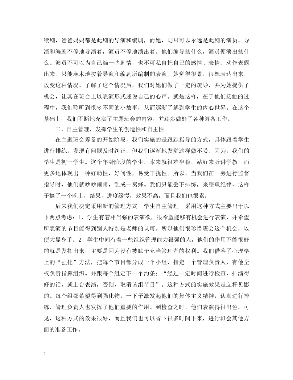 教育实习心得体会范文分享 _第2页