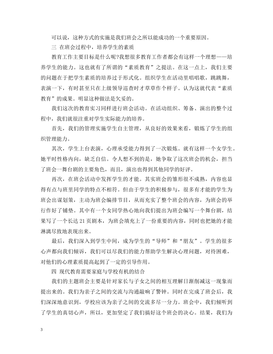 教育实习心得体会范文分享 _第3页