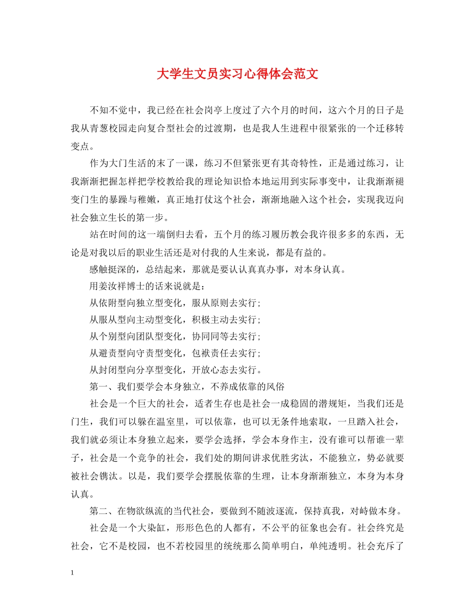 大学生文员实习心得体会范文 _第1页