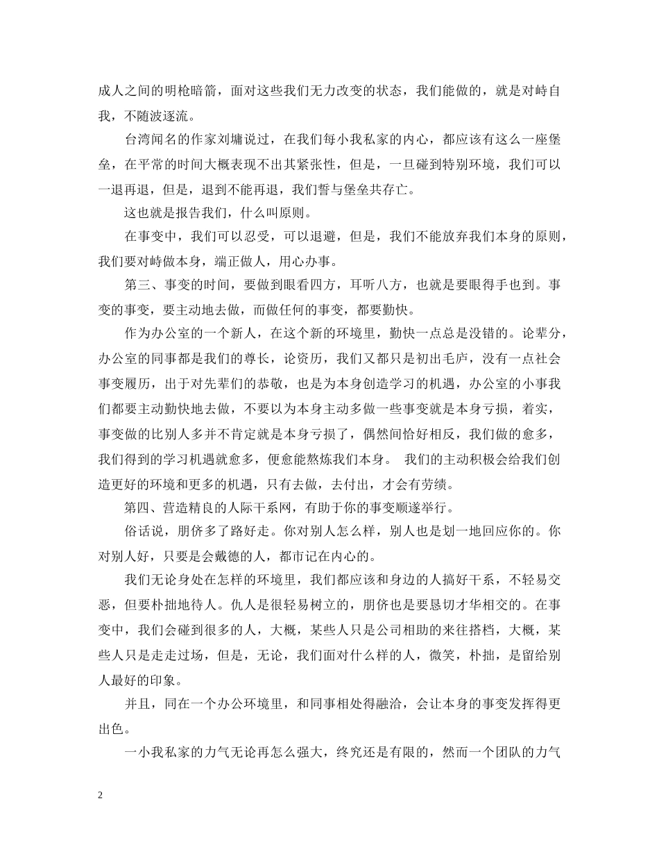 大学生文员实习心得体会范文 _第2页