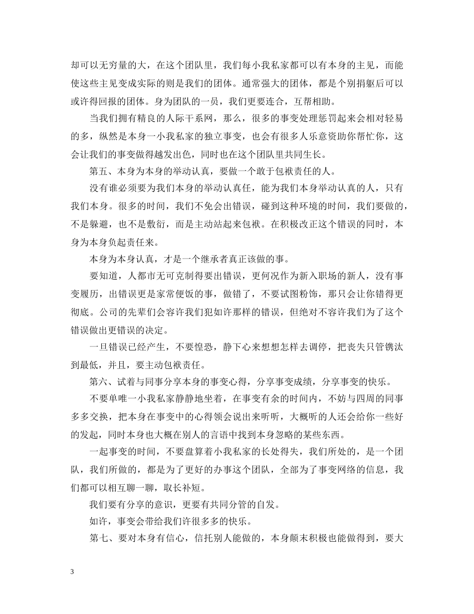 大学生文员实习心得体会范文 _第3页