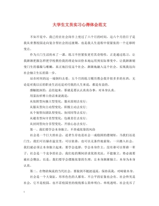 大学生文员实习心得体会范文 