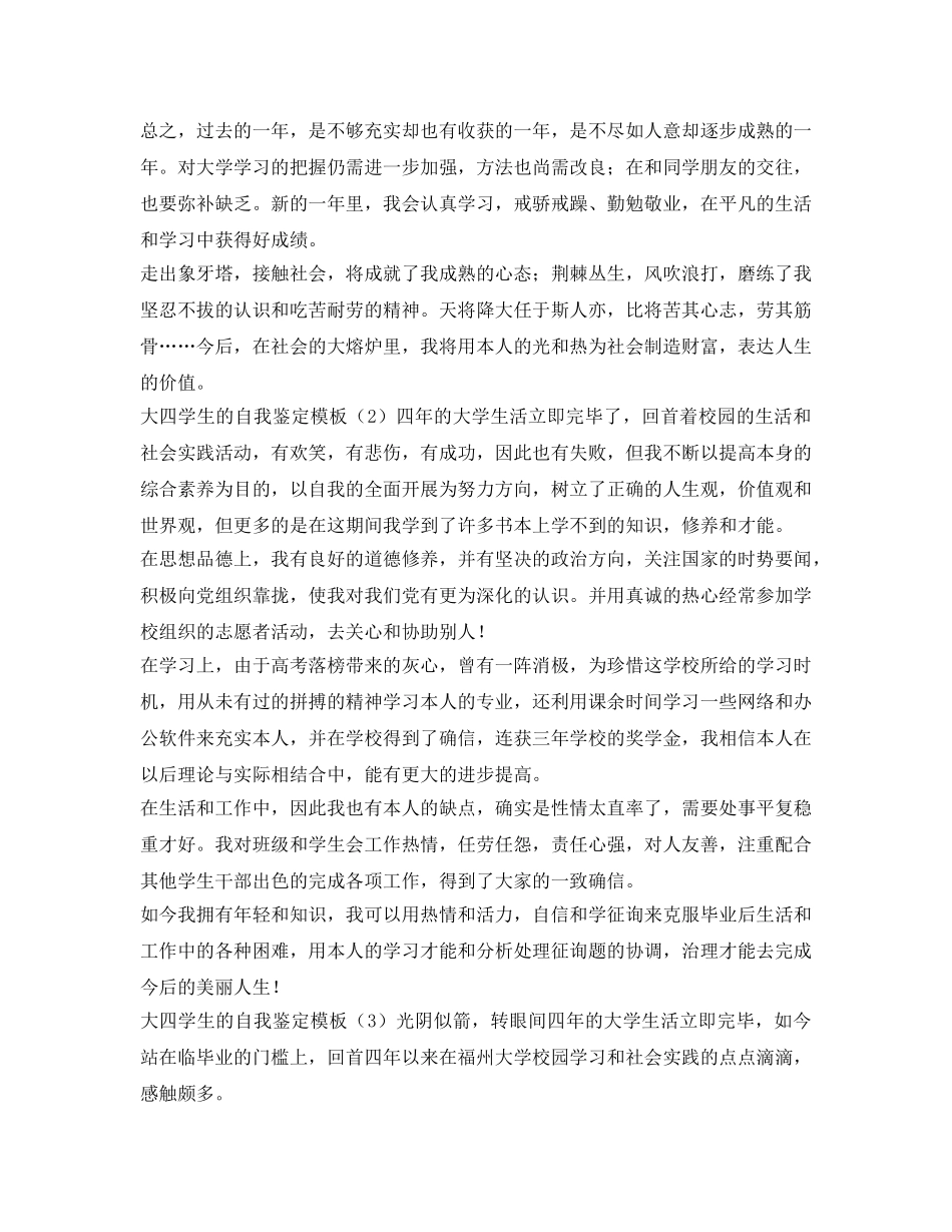 大四学生的自我鉴定参考模板 _第2页