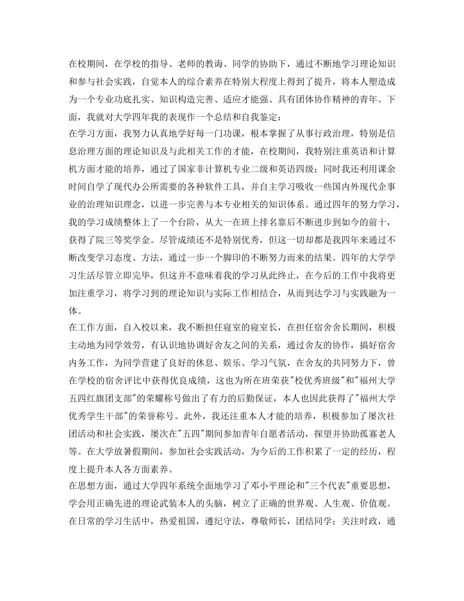 大四学生的自我鉴定参考模板 _第3页