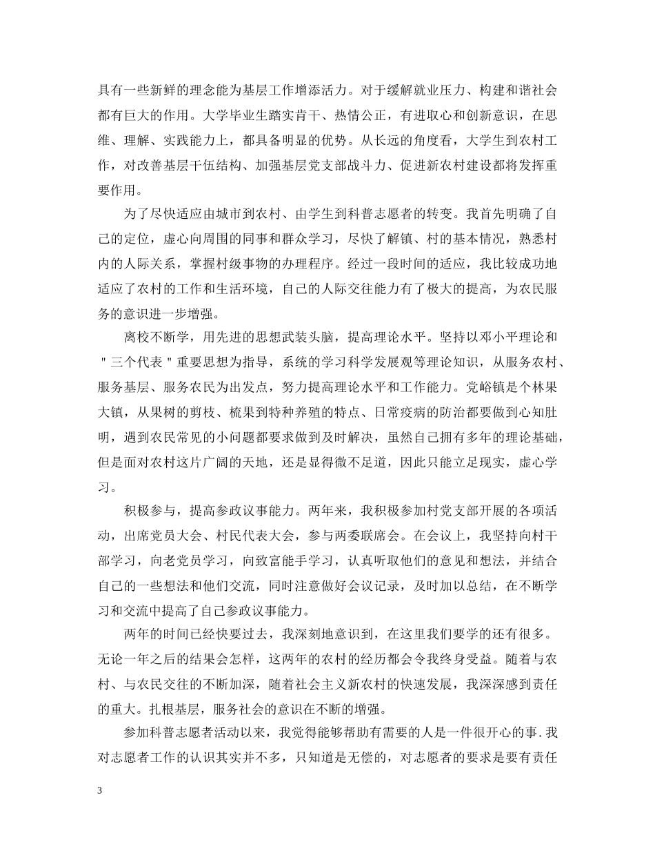 大学生寒假志愿者社会实践心得体会【五篇】 _第3页