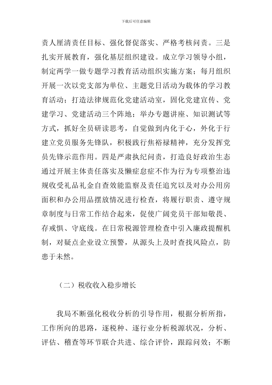 税务局2024年工作总结及2024工作谋划_第2页