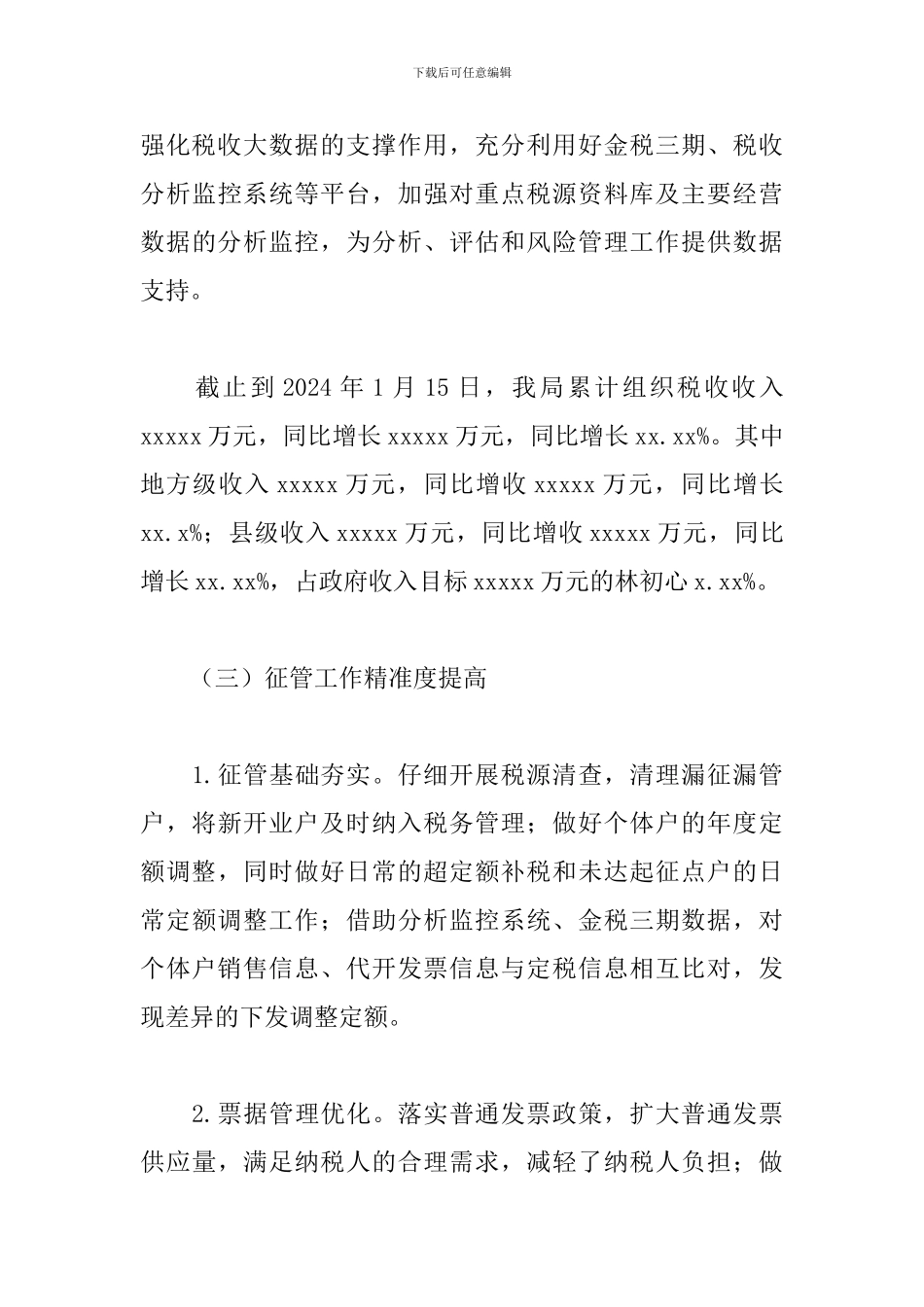 税务局2024年工作总结及2024工作谋划_第3页