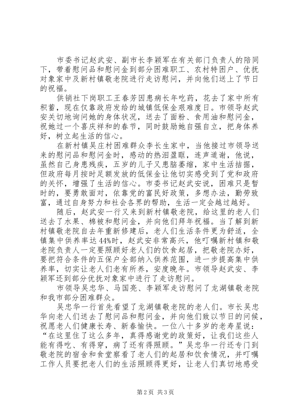 慰问贫困生讲话发言2(3)_第2页