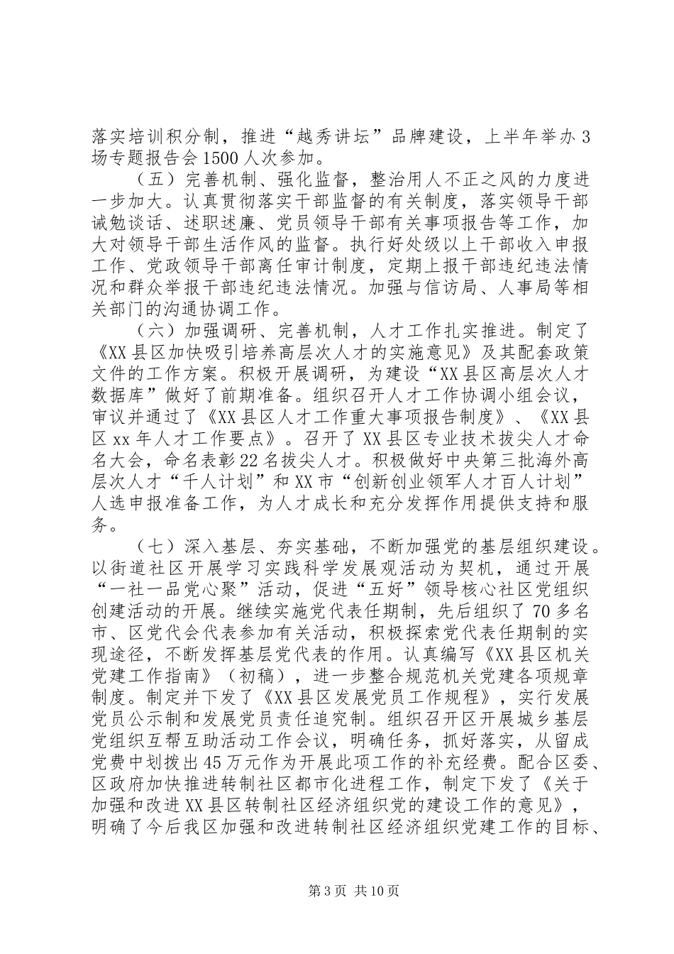 李瑜在XX县区组织工作例会上的讲话发言_第3页