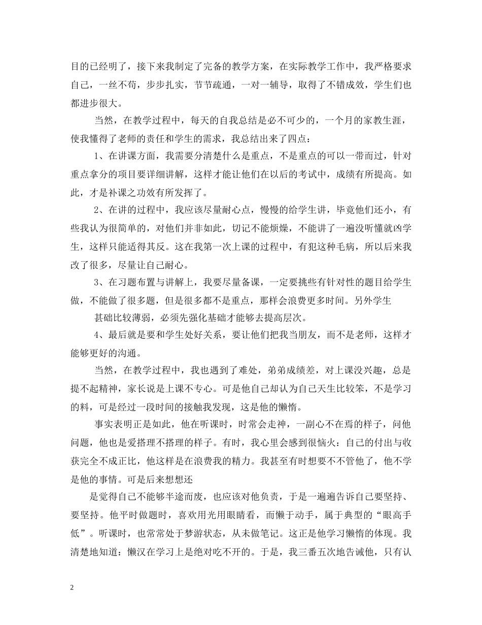 大学生暑期社会实践报告(做家教) _第2页