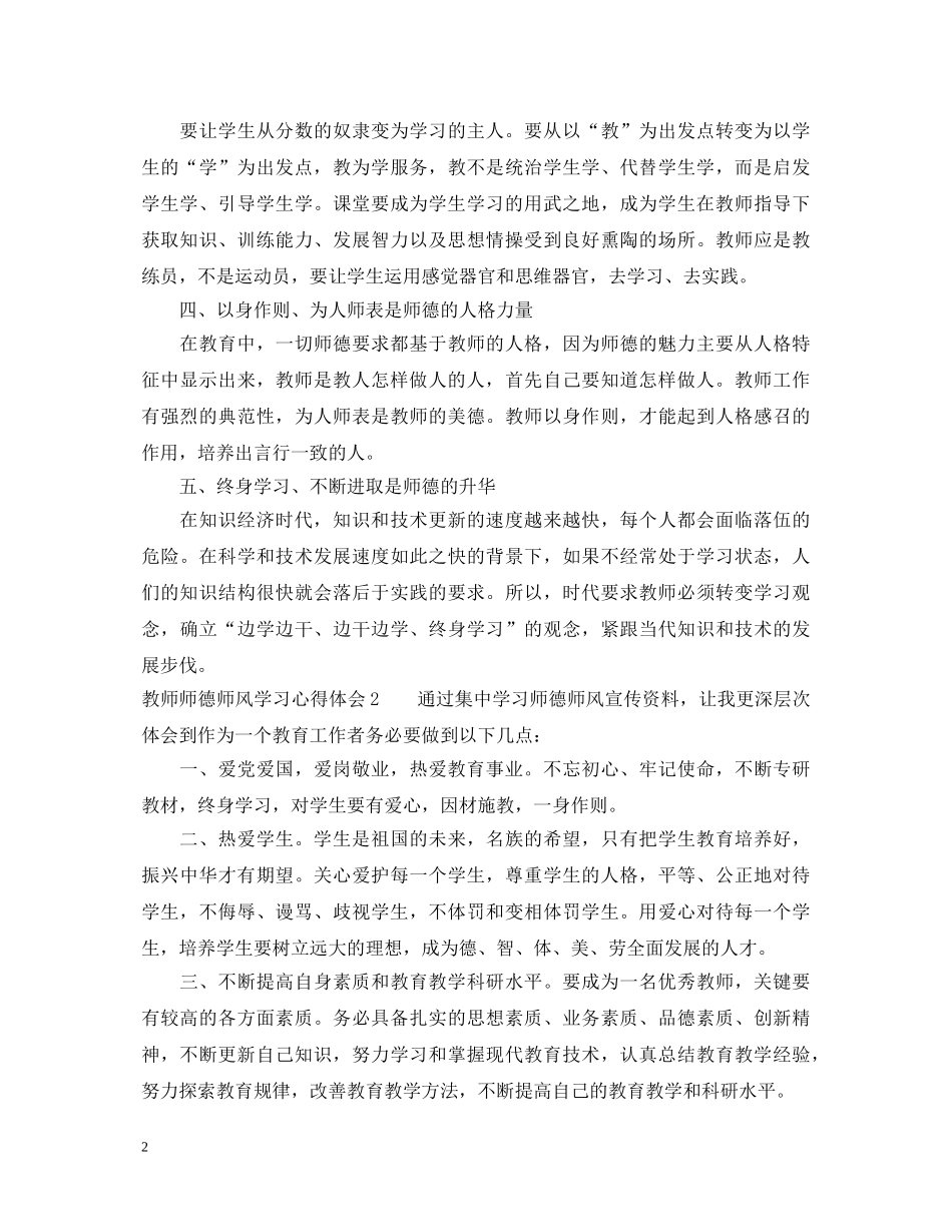 教师师德师风学习心得体会5篇 _第2页