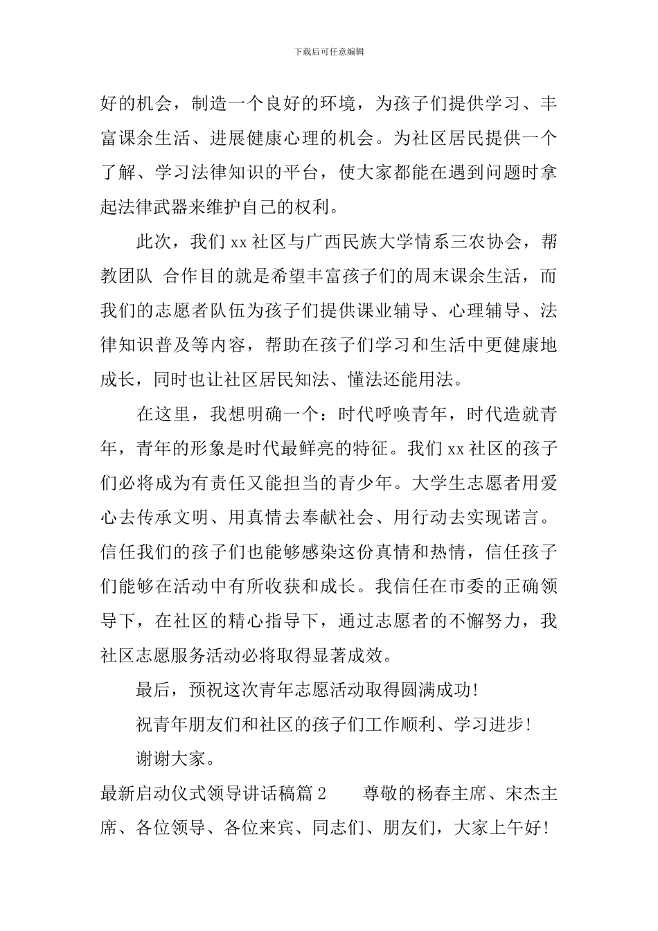 最新领导启动仪式讲话稿_第2页