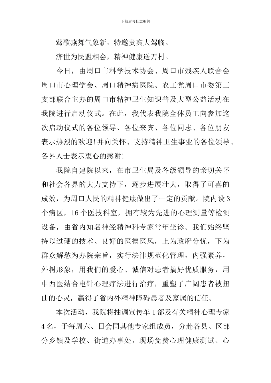 最新领导启动仪式讲话稿_第3页