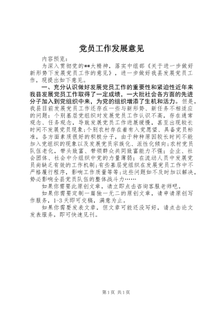 党员工作发展意见