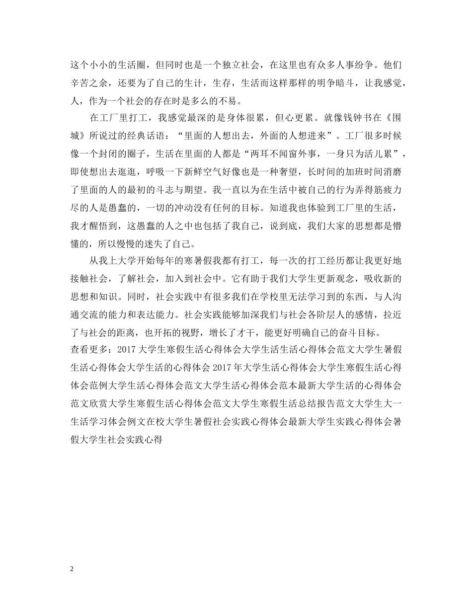 大学生暑假打工心得体会范文 (000001)_第2页
