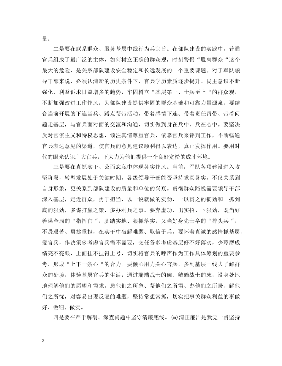 军人群众路线的心得体会 _第2页