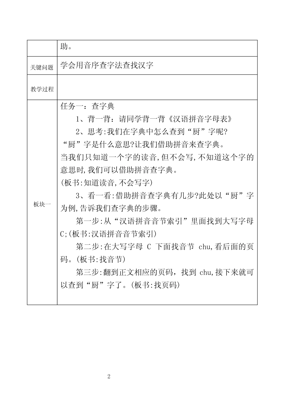 《语文园地三》 (教学设计)2023-2024学年统编版语文一年级下册_第2页