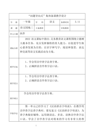 《语文园地三》 (教学设计)2023-2024学年统编版语文一年级下册